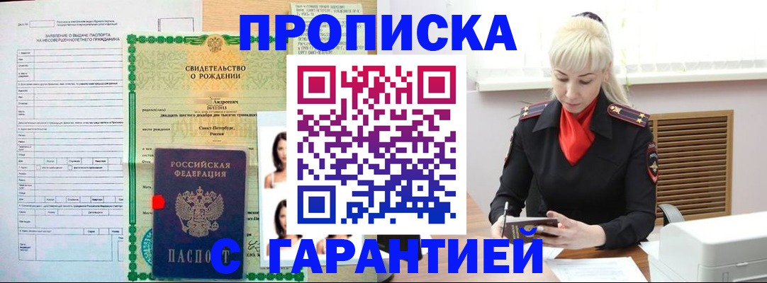 прописка в квартире в Грязовце