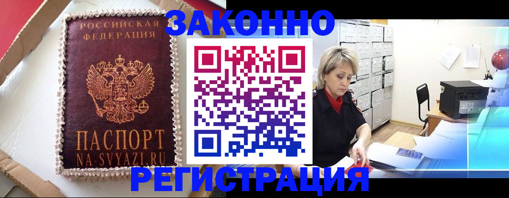 временная регистрация в квартире в Грязовце